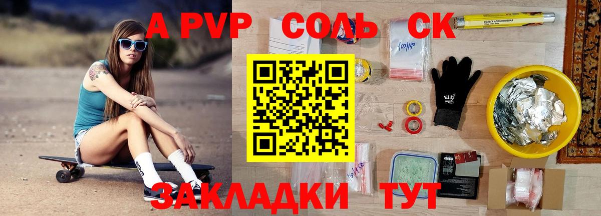 Alfa_PVP Соль  купить  сайты  Армавир  Вход с VPN  А ПВП крисы CK 