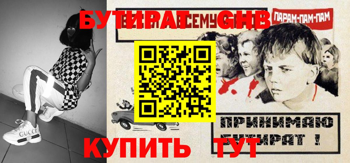 Армавир  Бутират 1.4BDO  Вход с VPN 