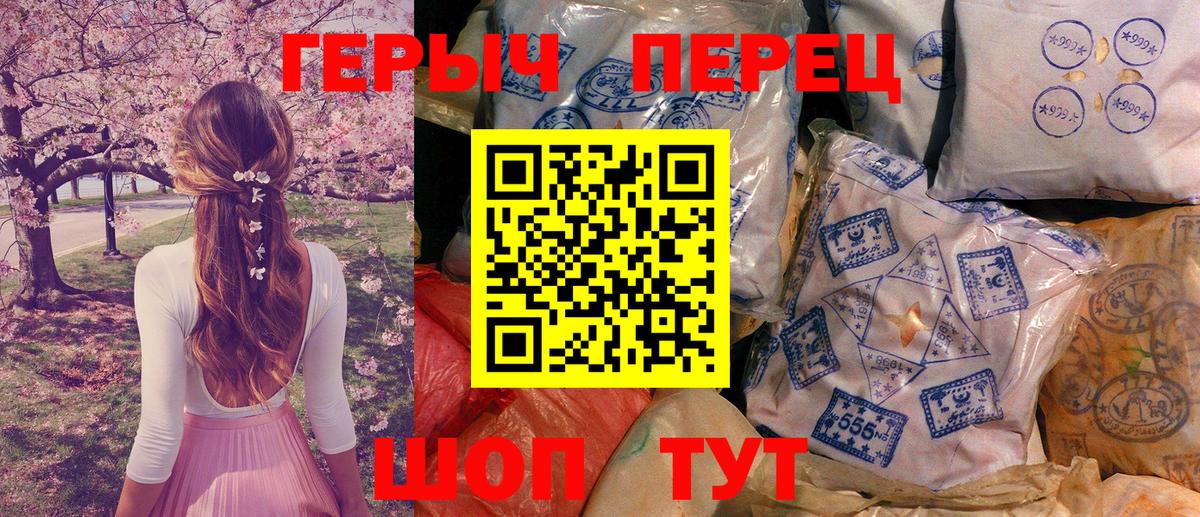 ГЕРОИН белый Армавир