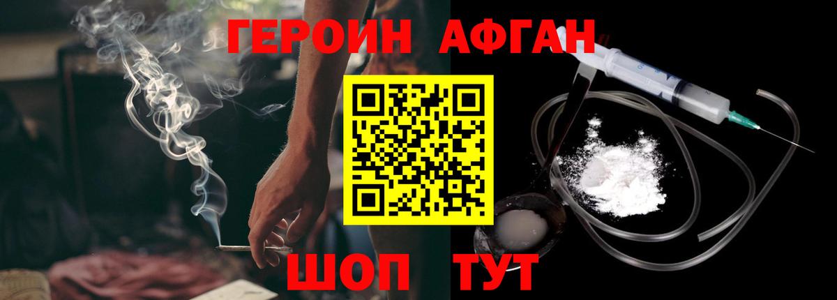 Армавир  ГЕРОИН афганец  Вход с VPN 