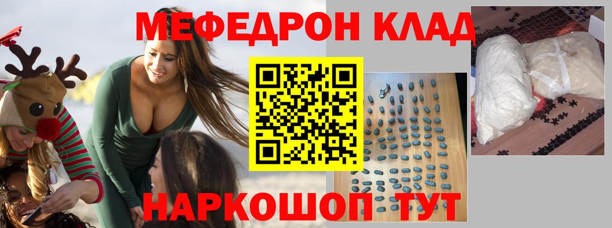 Мефедрон Армавир