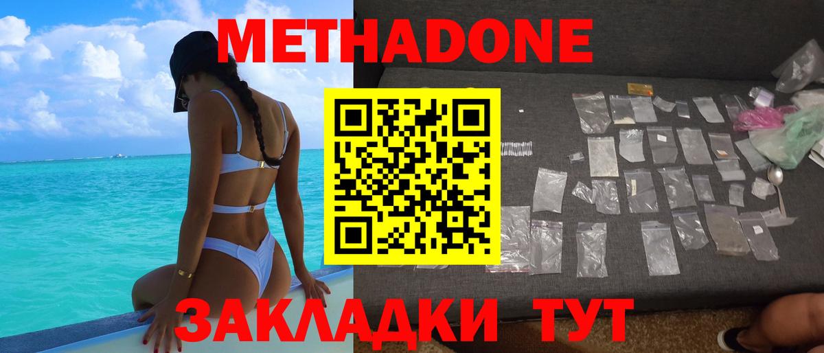 Метадон кристалл Армавир