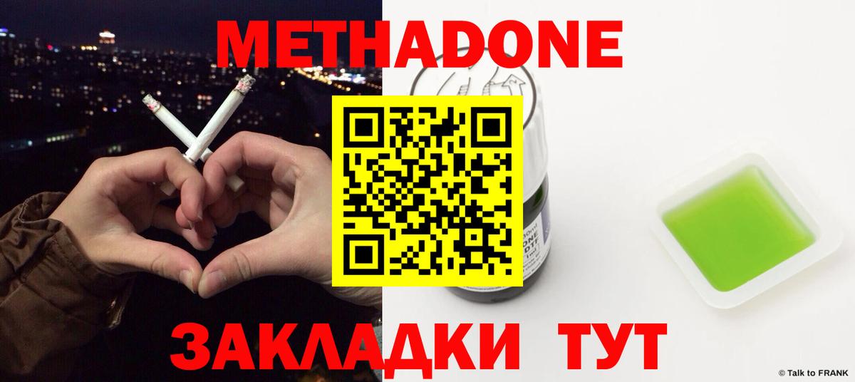 Армавир  МЕТАДОН methadone  Вход с VPN 