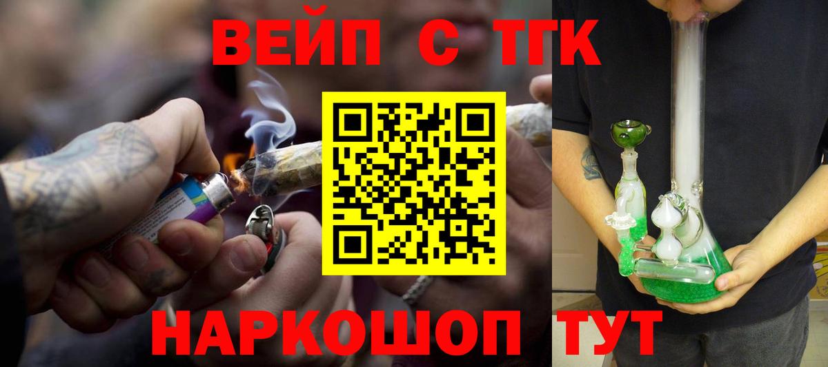 ТГК вейп Армавир